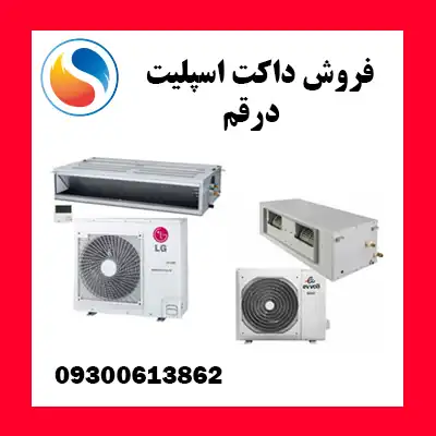 داکت اسپلیت قم